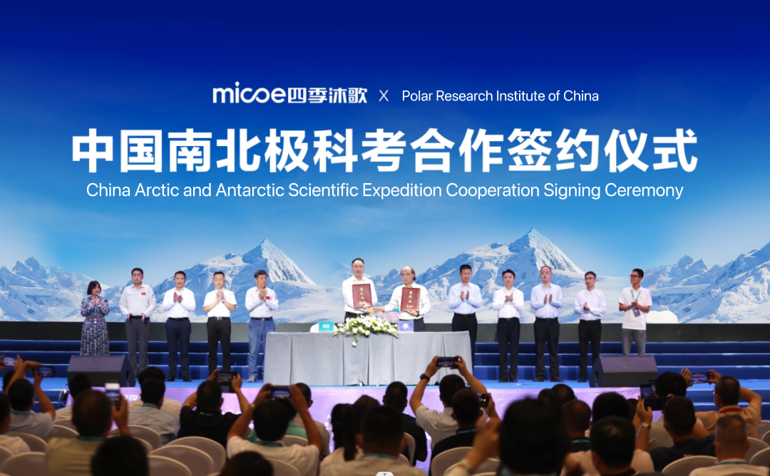 Micoe는 중국의 북극 및 남극 과학 원정 파트너가됩니다.